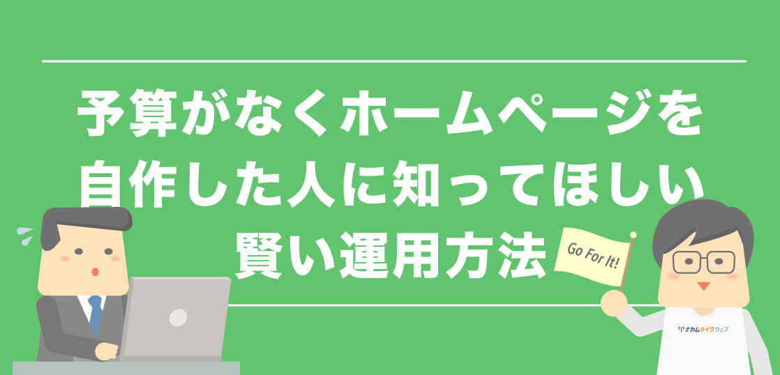 チャットで！かんたんホームページ』AI「アイラ」とスマホで10分