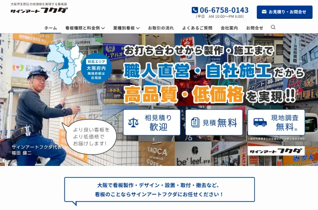大阪市生野区の激安看板屋（WordPress）