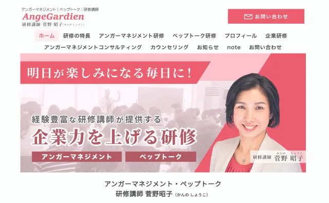 アンガーマネジメント・ペップトークの研修講師(ジンドゥークリエイター)