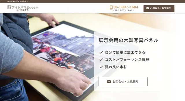 大阪府守口市の展示会用の木製写真パネル販売(WordPress)