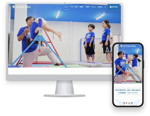 豊中市服部天神・曽根の体操教室・スポーツクラブ（WordPress）